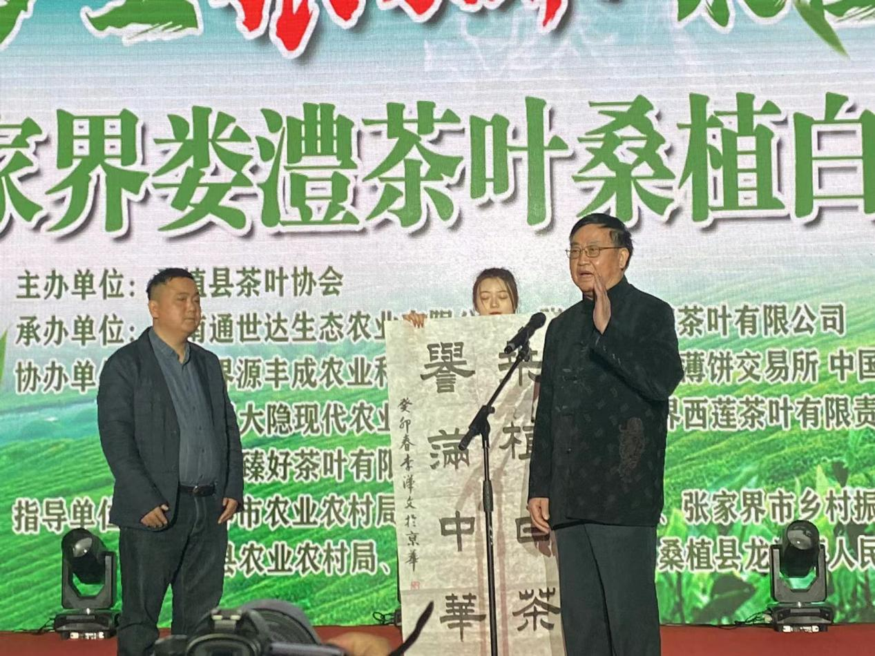 夢(mèng)里張家界 桑植白茶醇 桑植白茶營(yíng)銷招商大會(huì)圓滿舉行 夢(mèng)里張家界 桑植白茶醇 桑植白茶營(yíng)銷招商大會(huì)圓滿舉行