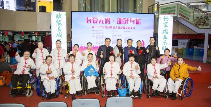 “有愛(ài)無(wú)礙 助殘有你”——2023年國(guó)際殘疾人日主題活動(dòng)舉行