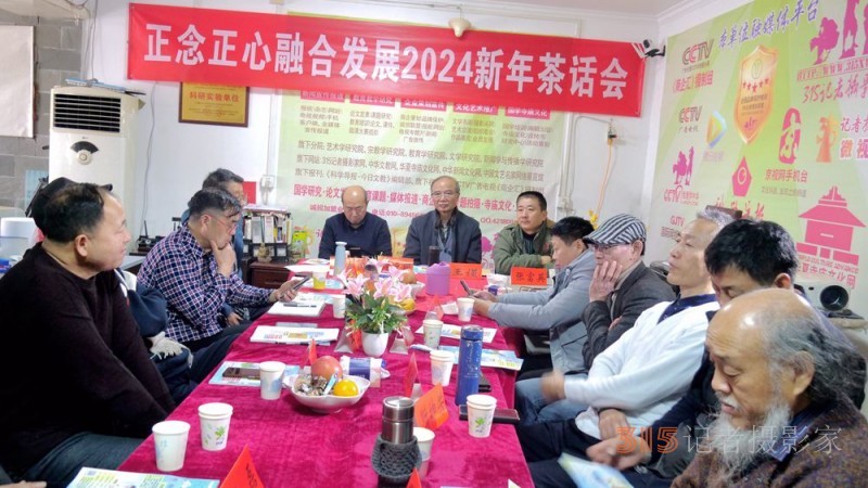 正念正心融合發(fā)展2024新年茶話(huà)會(huì)在京召開(kāi)