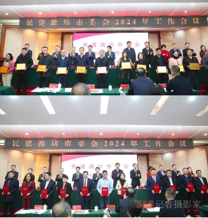 民建濰坊市委會(huì)召開(kāi)2024年工作會(huì)議