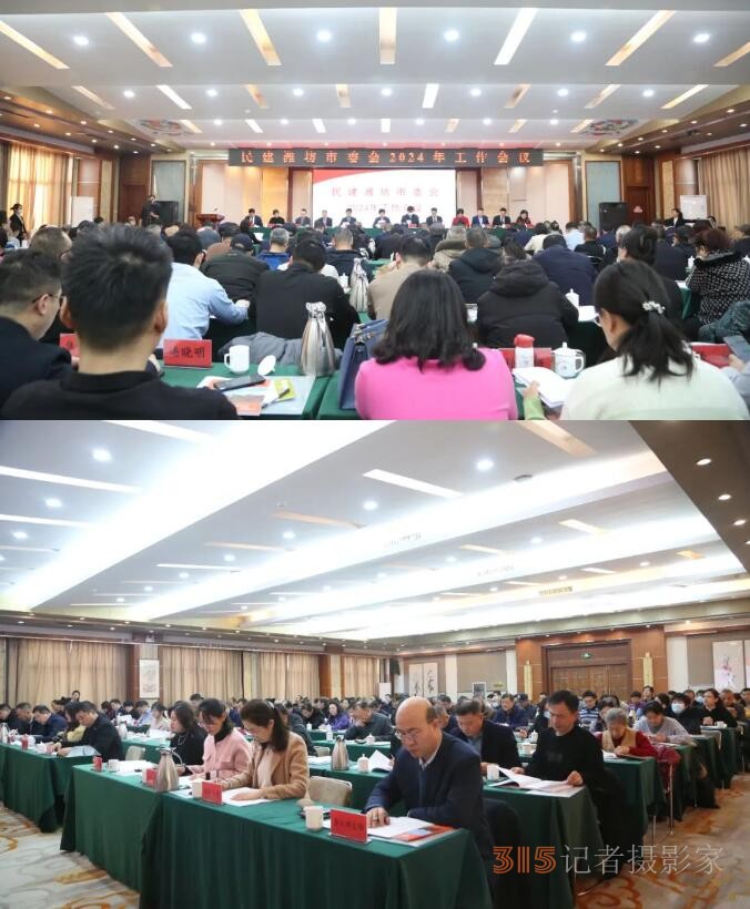 民建濰坊市委會(huì)召開(kāi)2024年工作會(huì)議