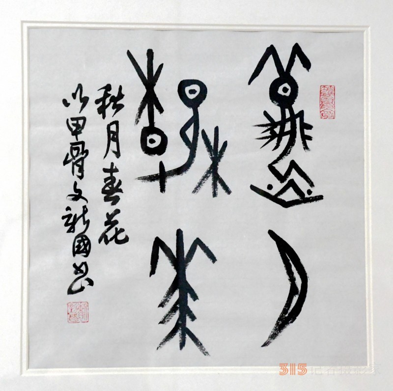 但愿人間多雅韻 不辭艱巨奏心弦——詩(shī)書融媒體人笑琰、李月夫婦印象