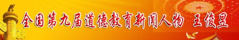 王俊昱｜與時代同行 為社會服務(wù)
