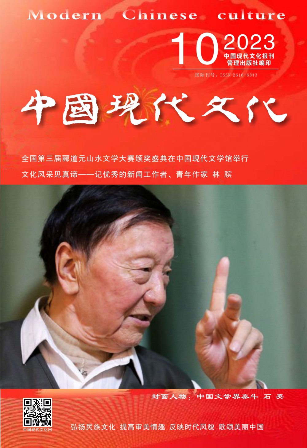 《中國(guó)現(xiàn)代文化》雜志社編委——程剛