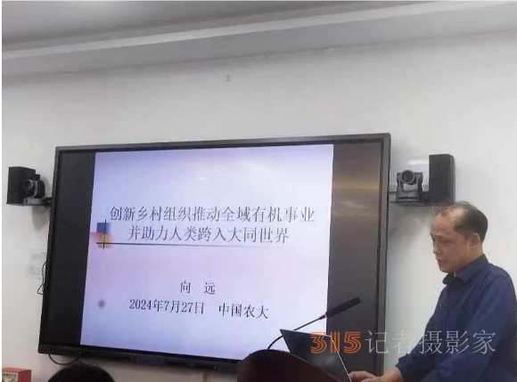 第四屆全域有機農(nóng)業(yè)論壇在中國農(nóng)業(yè)大學(xué)成功舉辦