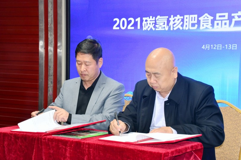 2021碳氫核肥食品產(chǎn)業(yè)供應鏈基地對接簽約項目啟動儀式在河北白溝舉行