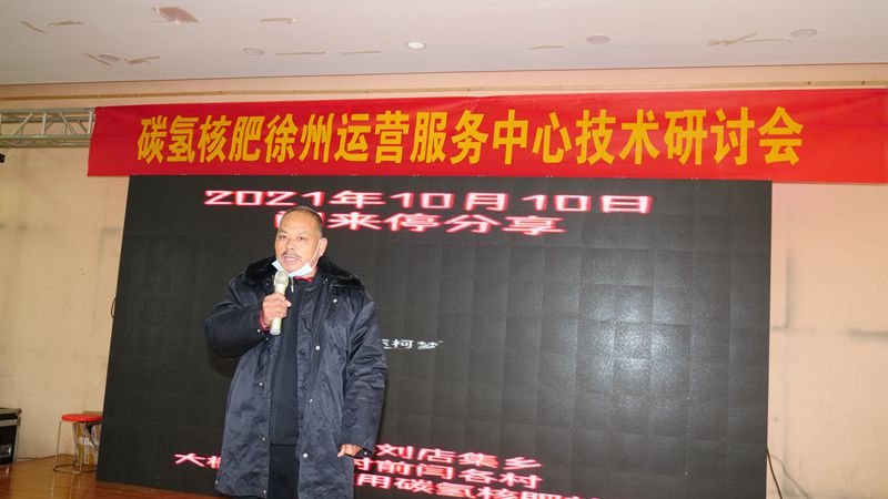 助力鄉(xiāng)村生態(tài)農(nóng)業(yè)，徐州豐縣舉行碳?xì)浜朔始夹g(shù)研討會(huì)