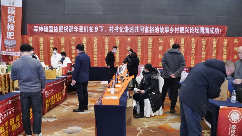 那年我們在鄉(xiāng)下-村支書講述共同富裕的故事在合肥舉行，軍神碳?xì)渖锟萍吉?dú)家冠名