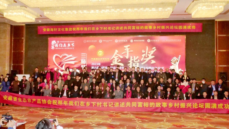 那年我們在鄉(xiāng)下-村支書講述共同富裕的故事在合肥舉行，軍神碳?xì)渖锟萍吉?dú)家冠名