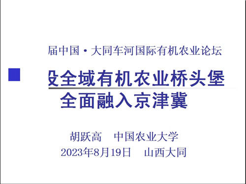首屆“鄉(xiāng)村振興及全域有機(jī)建設(shè)實(shí)現(xiàn)路徑”主題研討會在中國農(nóng)業(yè)大學(xué)舉辦