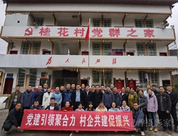 貴州務川黃都鎮(zhèn)桂花村開展“黨建引領聚合力、村企共建促振興”支部共建活動