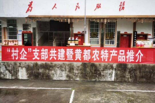貴州務川黃都鎮(zhèn)桂花村開展“黨建引領聚合力、村企共建促振興”支部共建活動