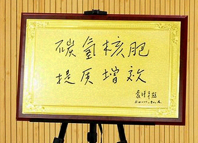 綠色環(huán)保增產型碳氫核肥 落戶重慶為農業(yè)帶來新科技