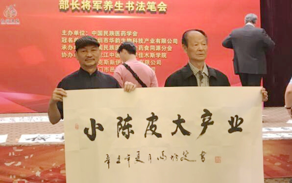 邑葵陳皮：藥食同源新理念，健康產(chǎn)業(yè)新發(fā)展