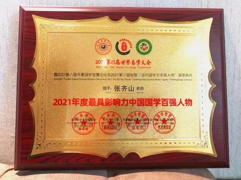 張齊山:道醫(yī)師、非藥物能量調(diào)理師