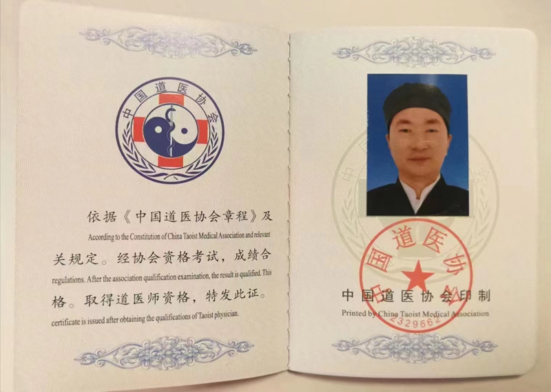 張齊山:道醫(yī)師、非藥物能量調(diào)理師