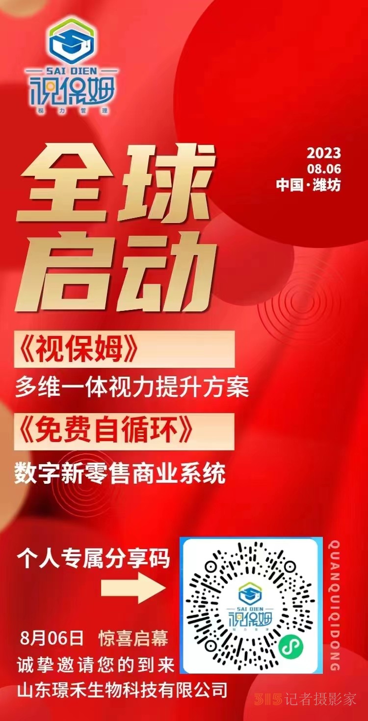 “視保姆杯”視力健康大賽啟動(dòng)，一元可參賽并試用產(chǎn)品15天，萬(wàn)元大獎(jiǎng)