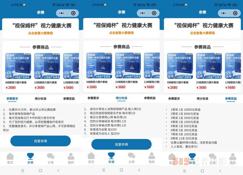 “視保姆杯”視力健康大賽啟動(dòng)，一元可參賽并試用產(chǎn)品15天，萬(wàn)元大獎(jiǎng)