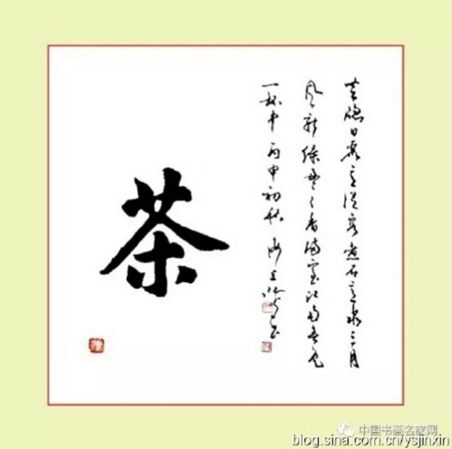 飛來生花筆灑落見風(fēng)神——著名書法家沈鴻根先生藝術(shù)探微