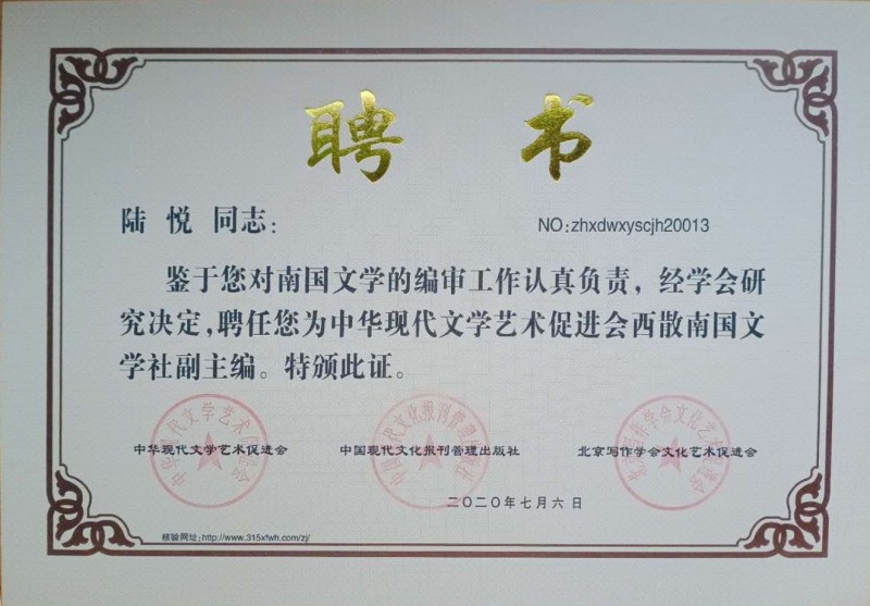 陸悅：西散南國文學社副主編