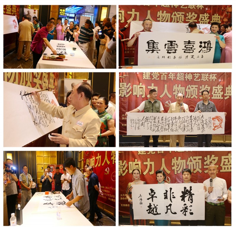 建黨百年“超神藝聯(lián)杯”影響力人物頒獎盛典在京舉行 建黨百年“超神藝聯(lián)杯”影響力人物頒獎盛典在京舉行