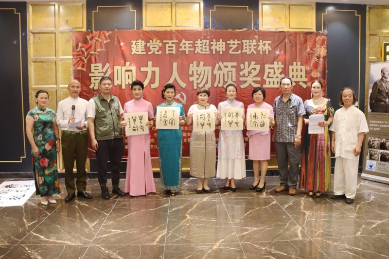 建黨百年“超神藝聯(lián)杯”影響力人物頒獎盛典在京舉行 建黨百年“超神藝聯(lián)杯”影響力人物頒獎盛典在京舉行