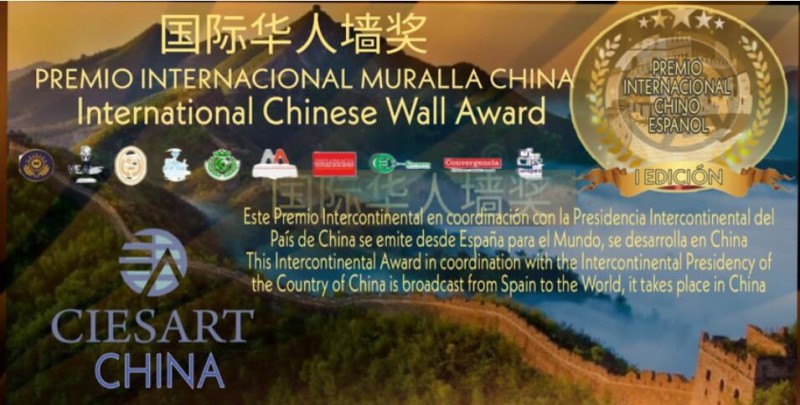 國際華人詩人墻詩歌獎（Internatio<em></em>nal Chinese Wall Award）