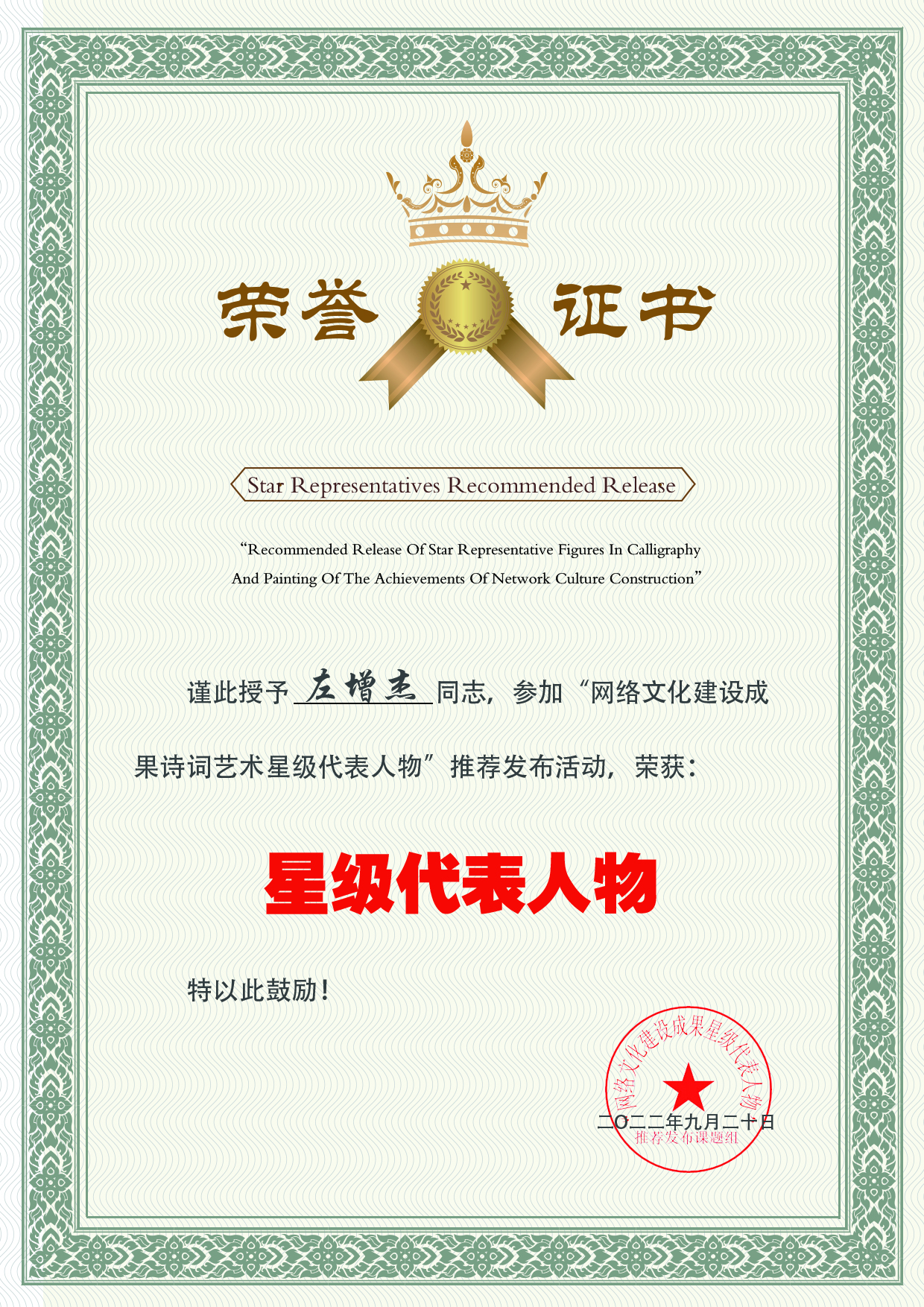 左增杰——網(wǎng)絡文化建設成果詩詞藝術代表人物