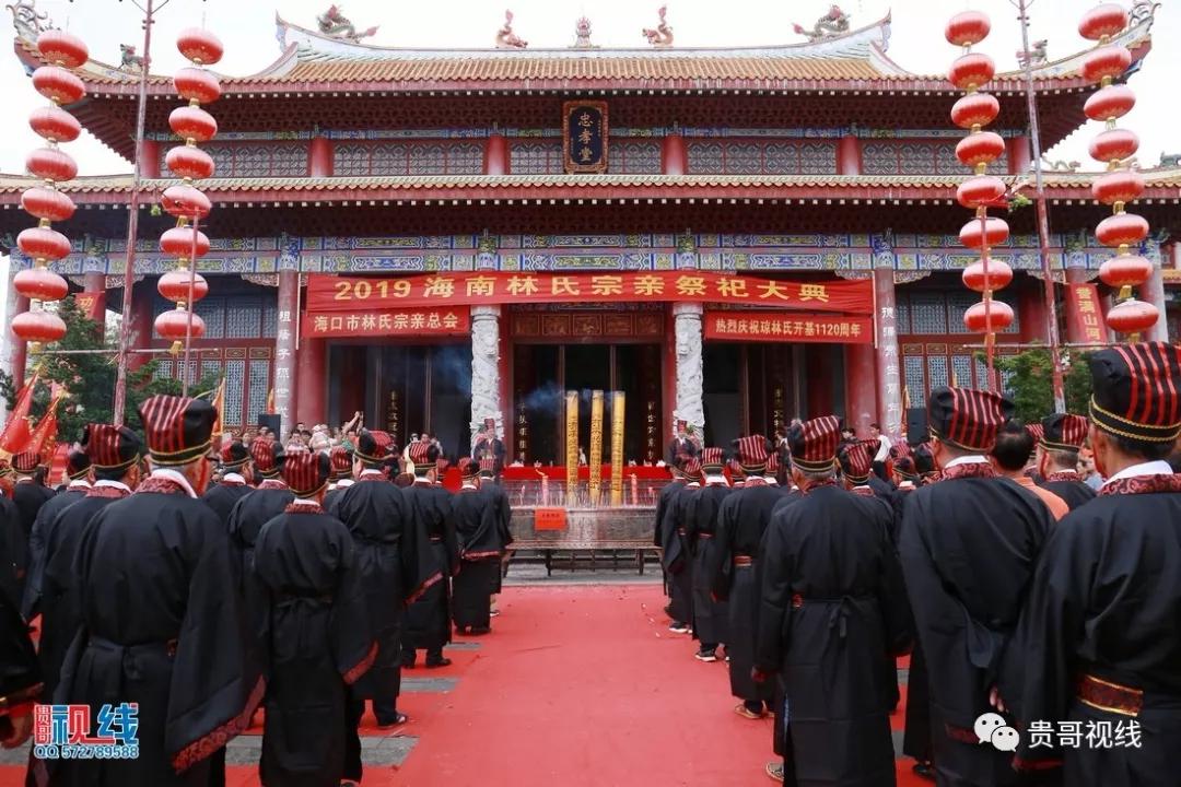 ?？诹质献谟H總會(huì)舉辦2019海南林氏宗親祭祀大典