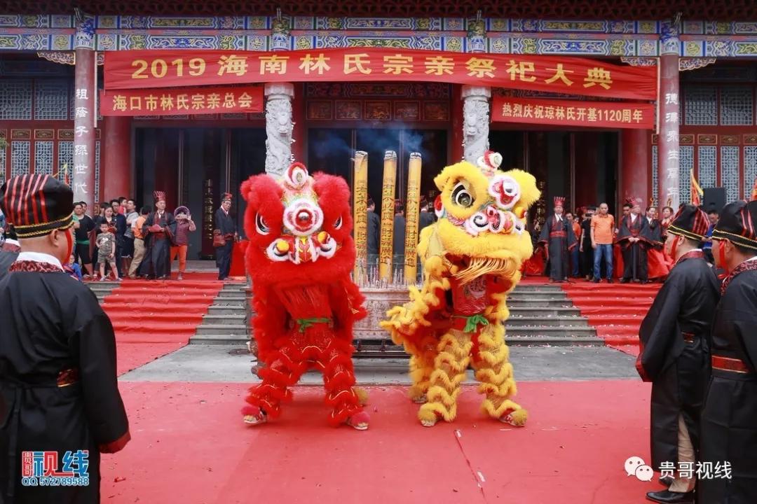 ?？诹质献谟H總會(huì)舉辦2019海南林氏宗親祭祀大典