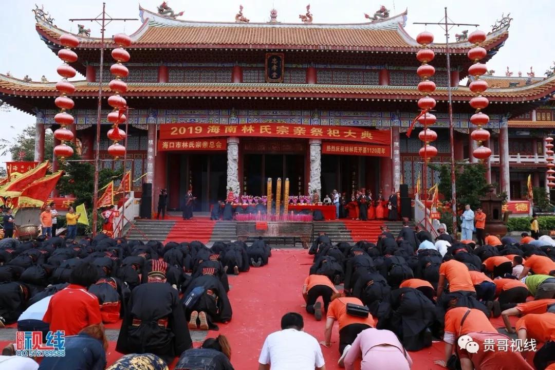 ?？诹质献谟H總會(huì)舉辦2019海南林氏宗親祭祀大典