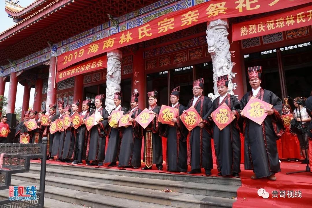 ?？诹质献谟H總會(huì)舉辦2019海南林氏宗親祭祀大典