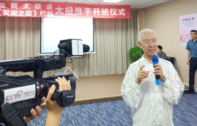 龍辰太極道太極推手開(kāi)班儀式成功舉行