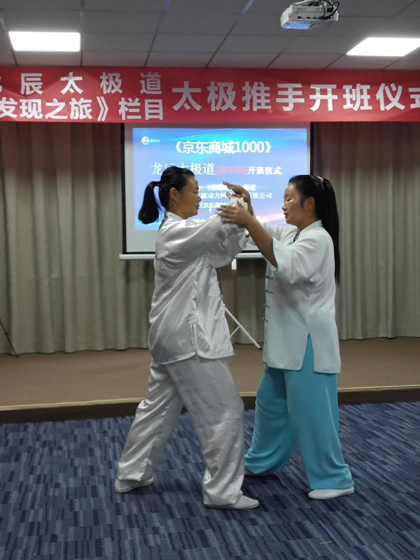 龍辰太極道太極推手開(kāi)班儀式成功舉行