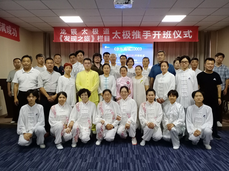 龍辰太極道太極推手開(kāi)班儀式成功舉行