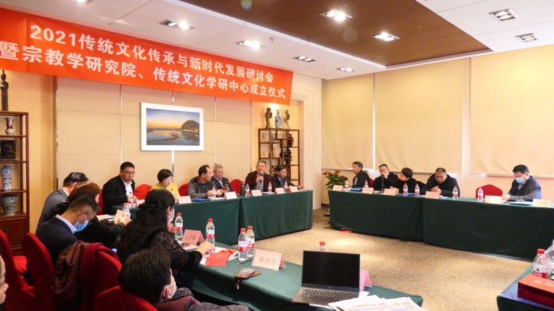 2021傳統(tǒng)文化傳承與新時(shí)代發(fā)展研討會(huì)暨正念正心國(guó)學(xué)文化宗教學(xué)研究院、傳統(tǒng)文化學(xué)研中心成立儀式在京召開(kāi)