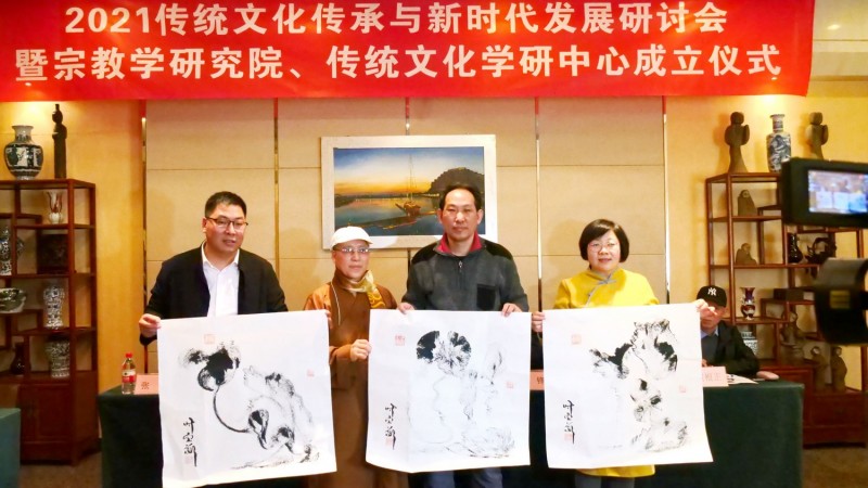 2021傳統(tǒng)文化傳承與新時(shí)代發(fā)展研討會(huì)暨正念正心國(guó)學(xué)文化宗教學(xué)研究院、傳統(tǒng)文化學(xué)研中心成立儀式在京召開(kāi)