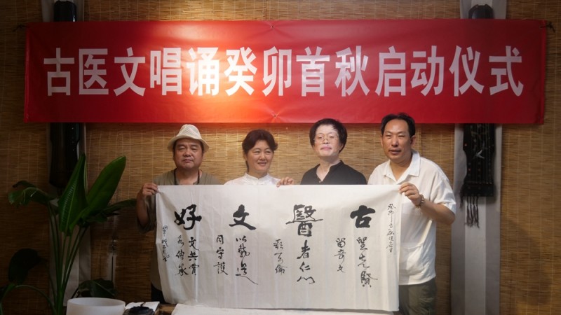 古醫(yī)文唱誦癸卯首秋啟動儀式在京舉行