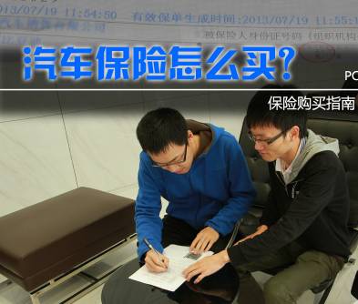 汽車保險怎么買？這里有最詳細保險購買指南