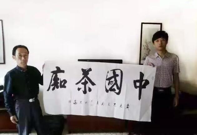 華祥龍茶業(yè)創(chuàng)始人——中國茶癡董紹林 華祥龍茶業(yè)創(chuàng)始人——中國茶癡董紹林