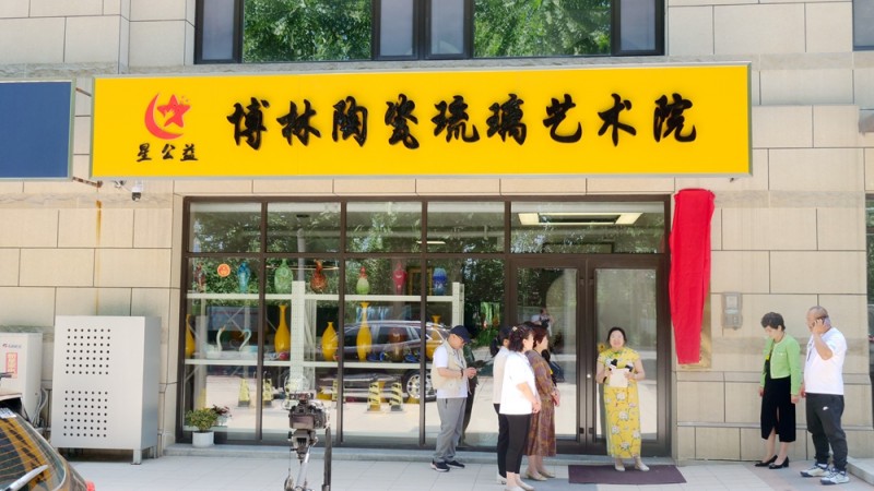 中國文藝名家展覽館淄博館揭牌，落戶淄博博林陶瓷琉璃藝術(shù)院