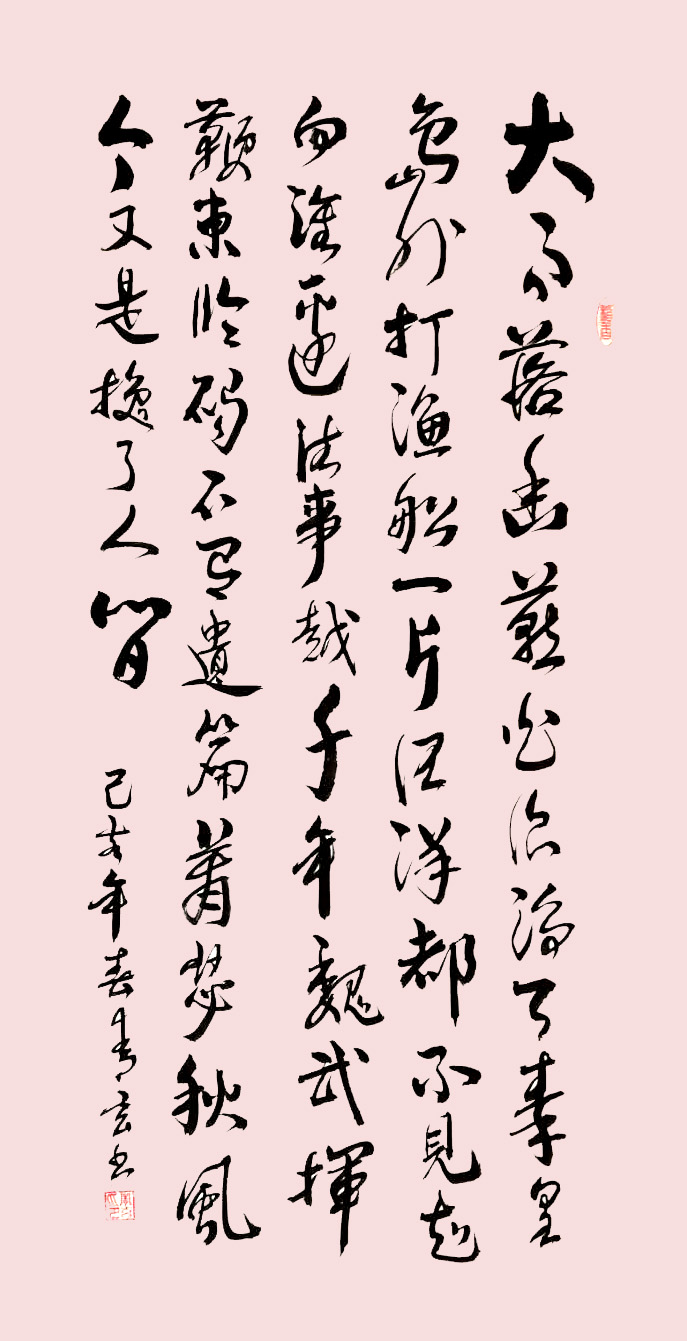 中國(guó)當(dāng)代實(shí)力派書(shū)畫(huà)名家聶子明書(shū)法作品欣賞