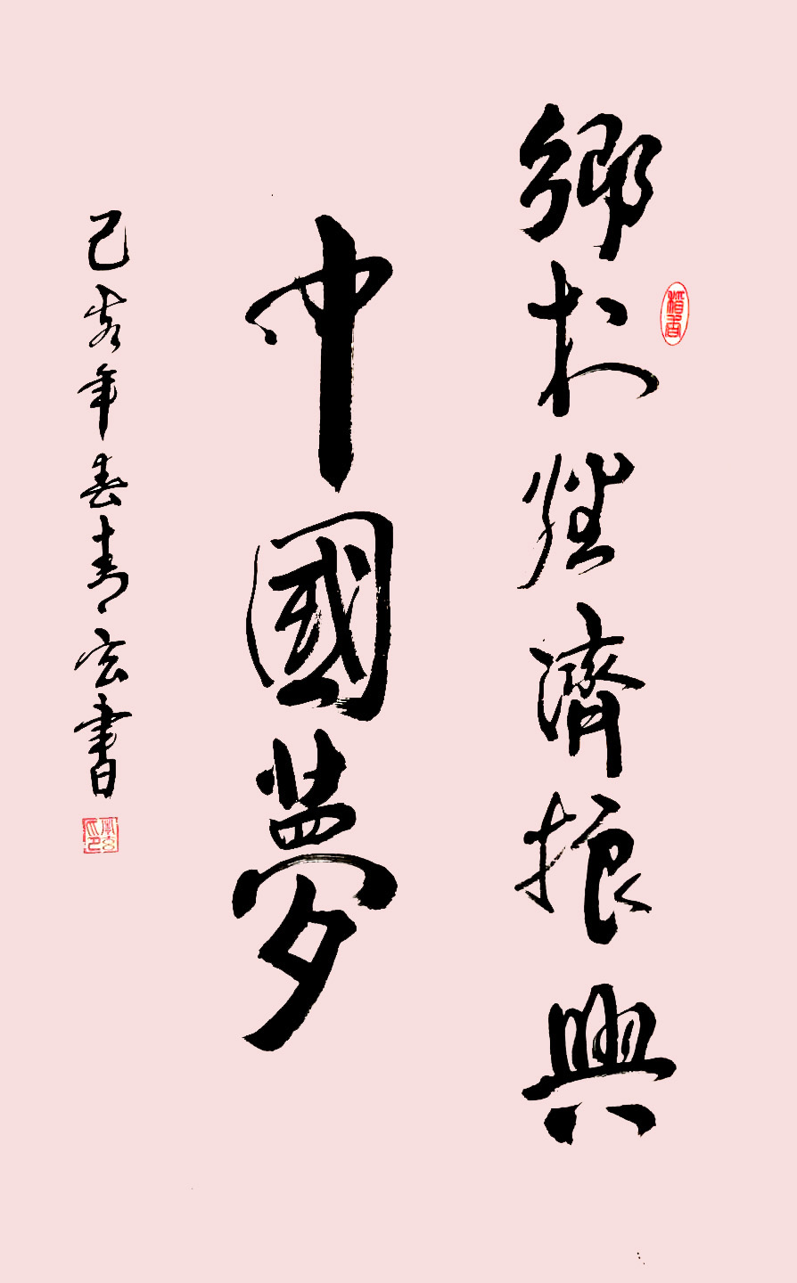 中國(guó)當(dāng)代實(shí)力派書(shū)畫(huà)名家聶子明書(shū)法作品欣賞