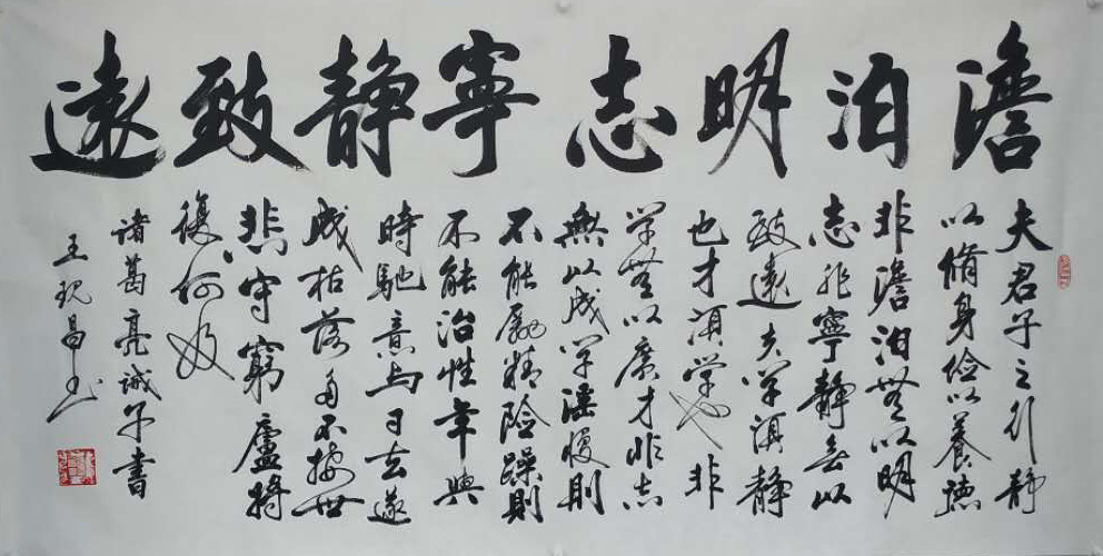 中國當代實力派書畫名家王現(xiàn)昌書法藝術欣賞