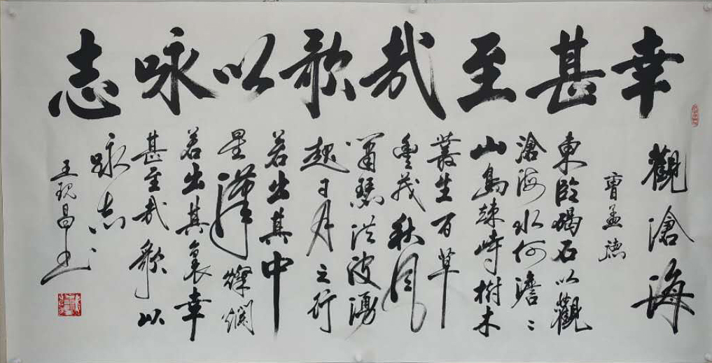 中國當代實力派書畫名家王現(xiàn)昌書法藝術欣賞