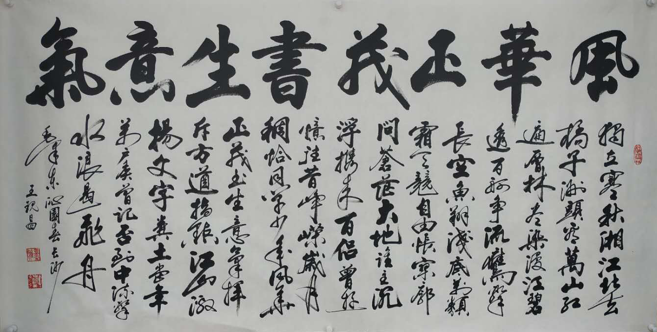 中國當代實力派書畫名家王現(xiàn)昌書法藝術欣賞