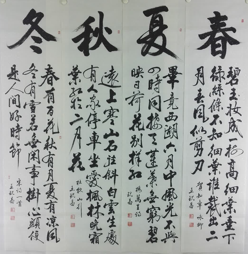 中國當代實力派書畫名家王現(xiàn)昌書法藝術欣賞