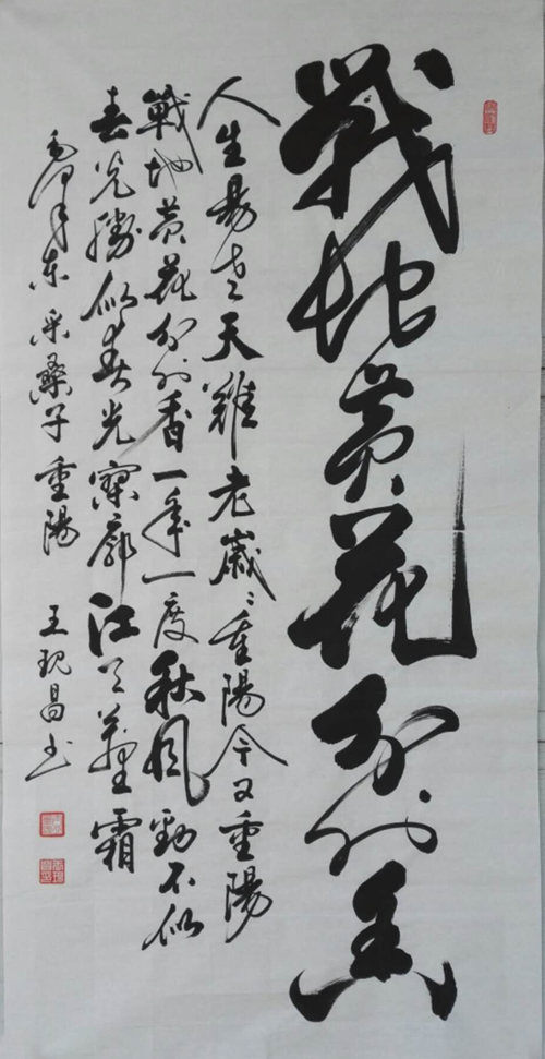 中國當代實力派書畫名家王現(xiàn)昌書法藝術欣賞