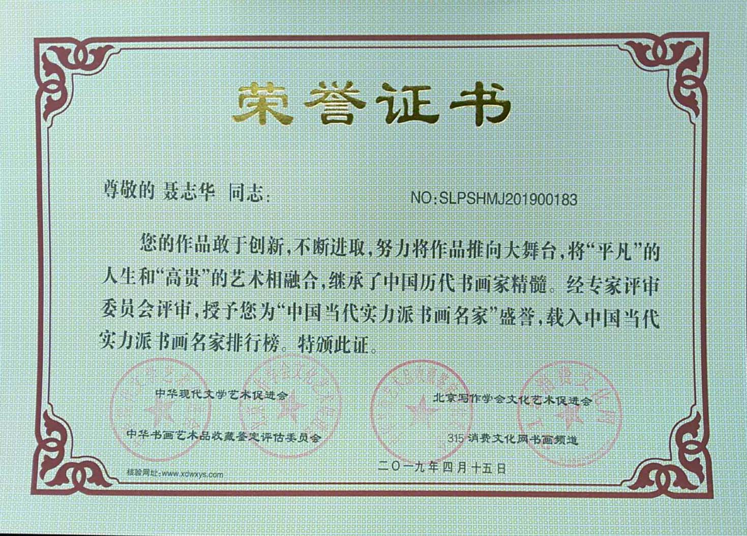中國當(dāng)代實力派書畫名家聶志華作品欣賞