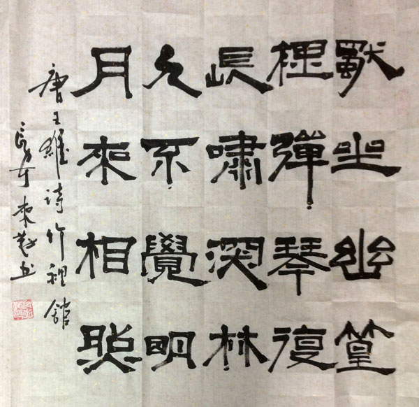 中國當(dāng)代實力派書畫名家白來勤書法藝術(shù)欣賞